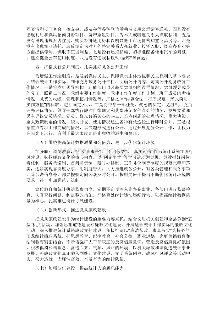 统计局党风廉政建设半年总结.docx_第2页