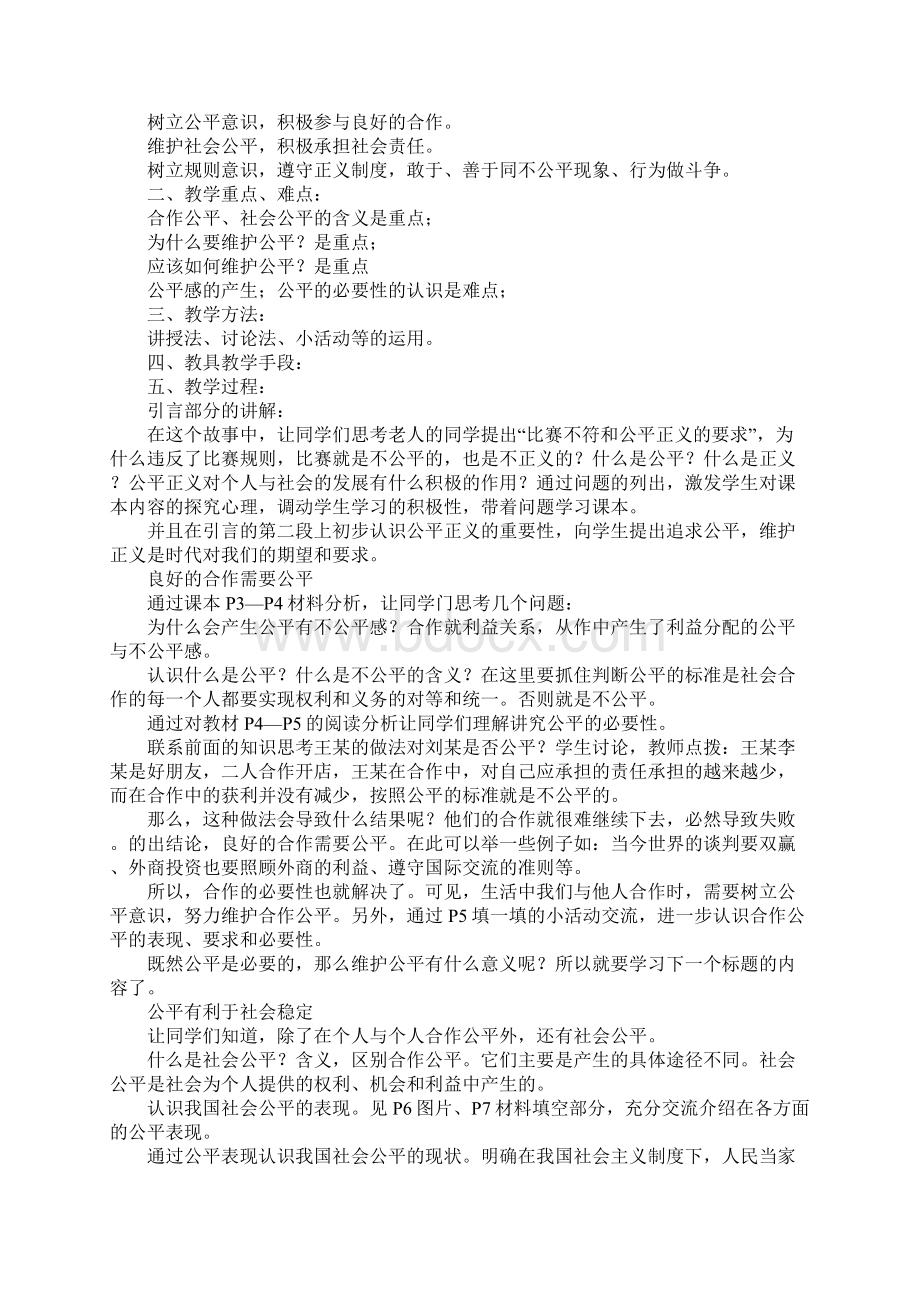 配套K12九年级思想品德全册教案鲁教版.docx_第2页