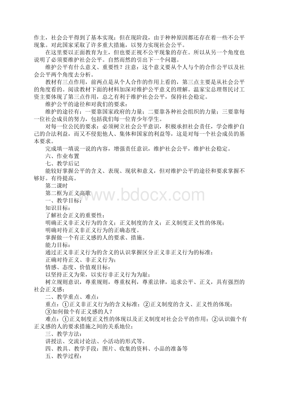 配套K12九年级思想品德全册教案鲁教版.docx_第3页