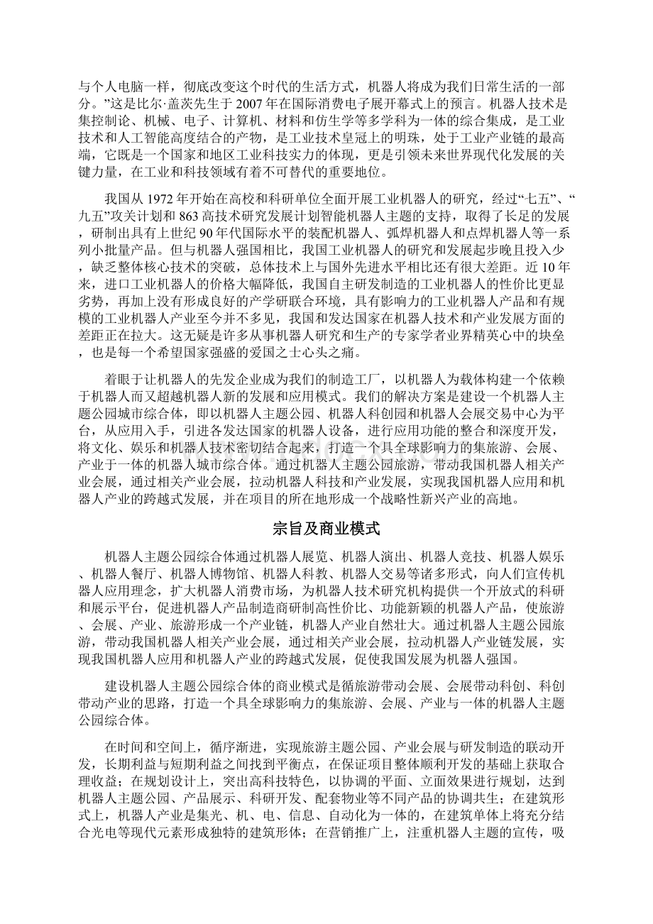 机器人人工智能主题公园商业计划清单书文档格式.docx_第2页