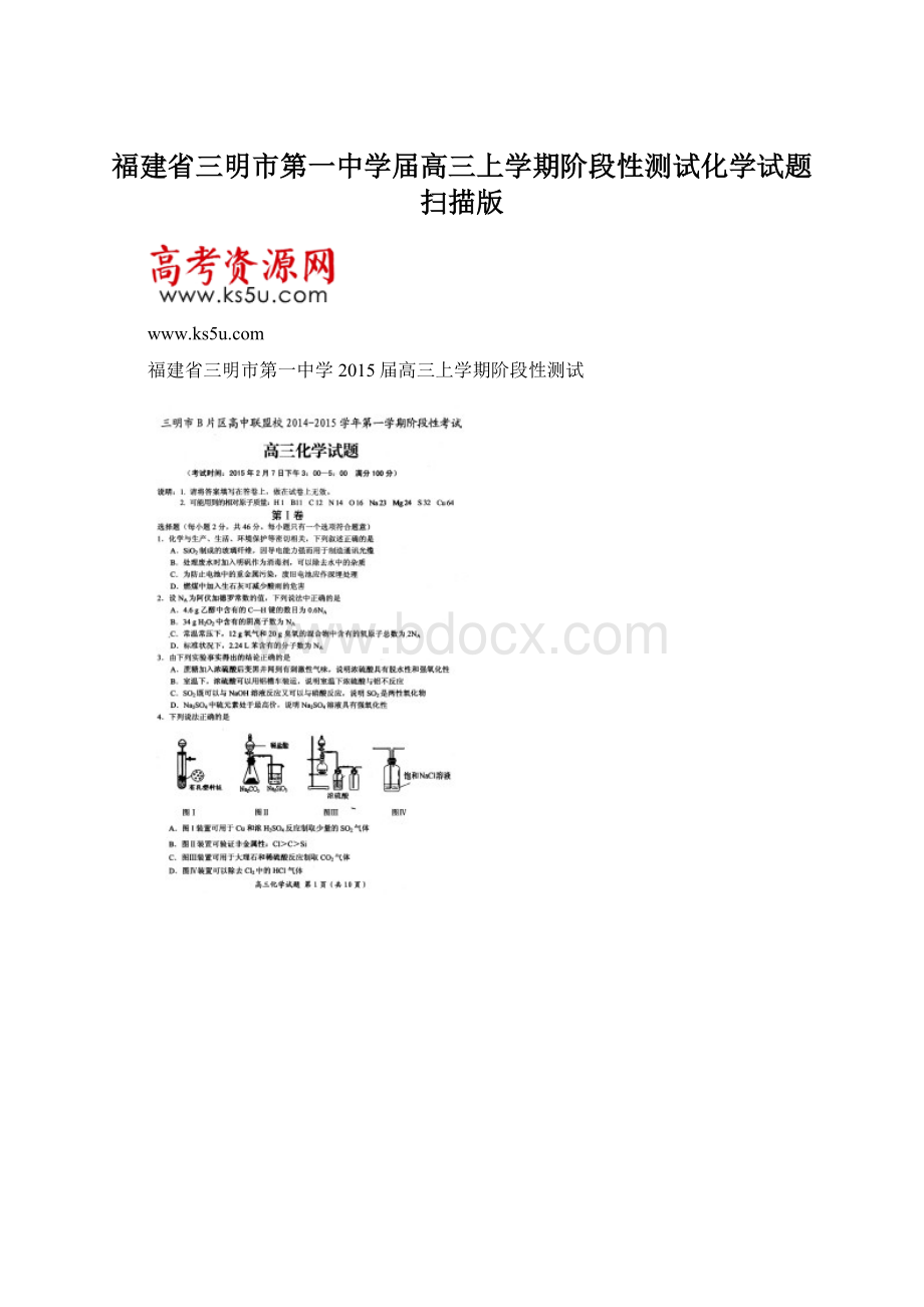 福建省三明市第一中学届高三上学期阶段性测试化学试题扫描版文档格式.docx