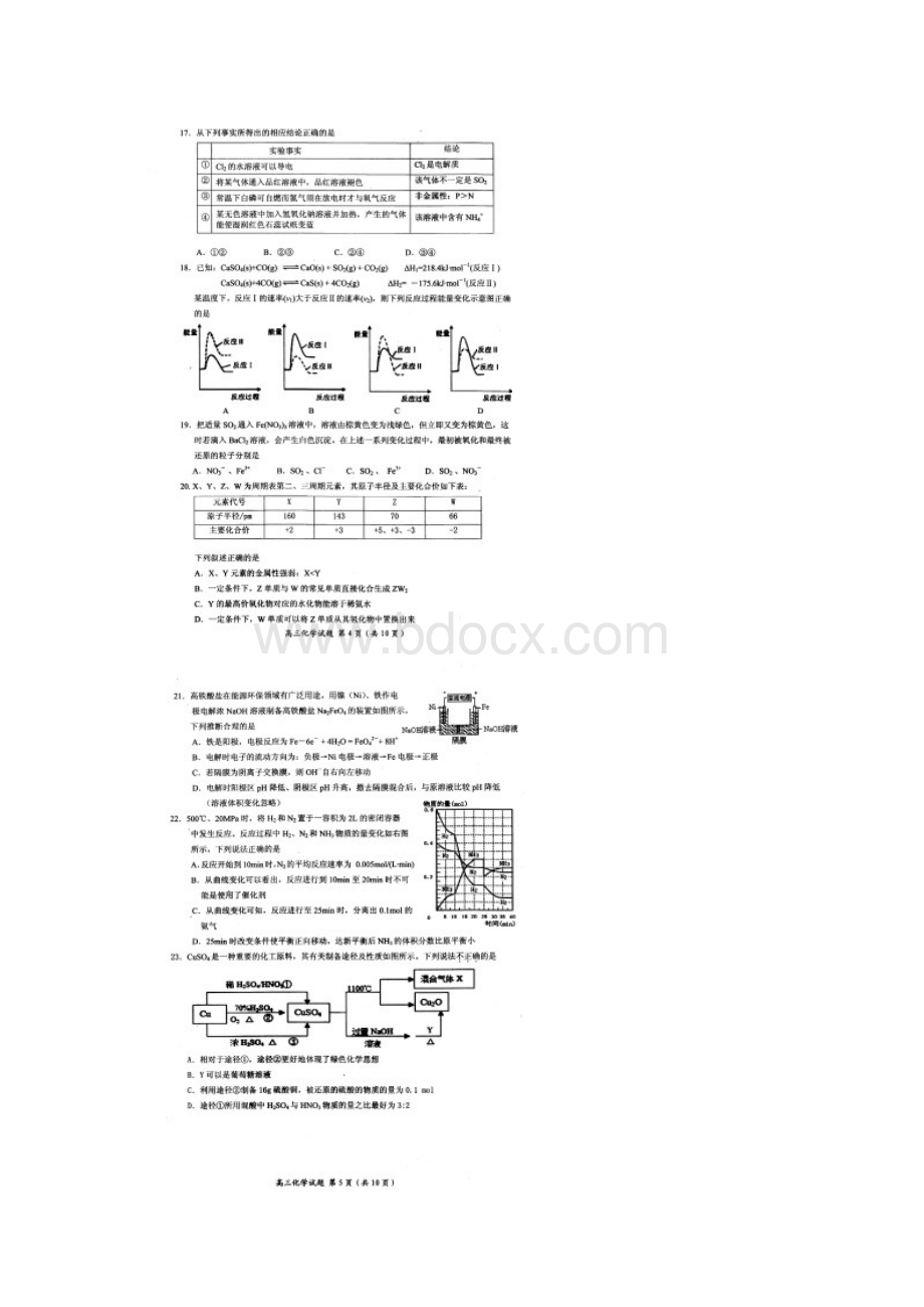 福建省三明市第一中学届高三上学期阶段性测试化学试题扫描版.docx_第3页