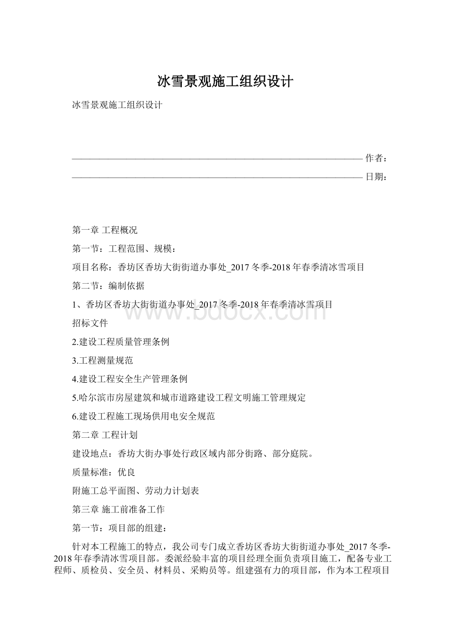 冰雪景观施工组织设计.docx_第1页