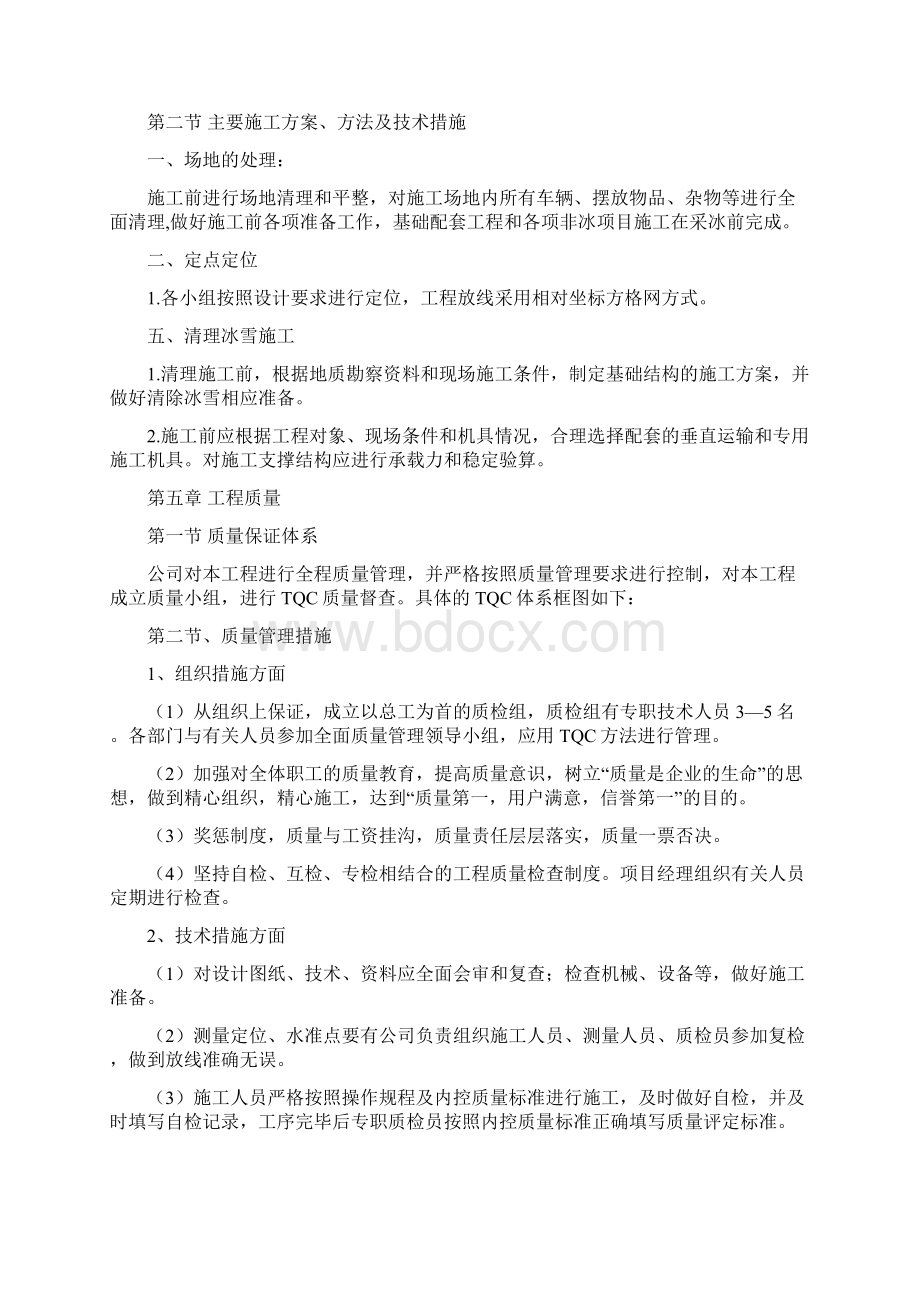 冰雪景观施工组织设计.docx_第3页