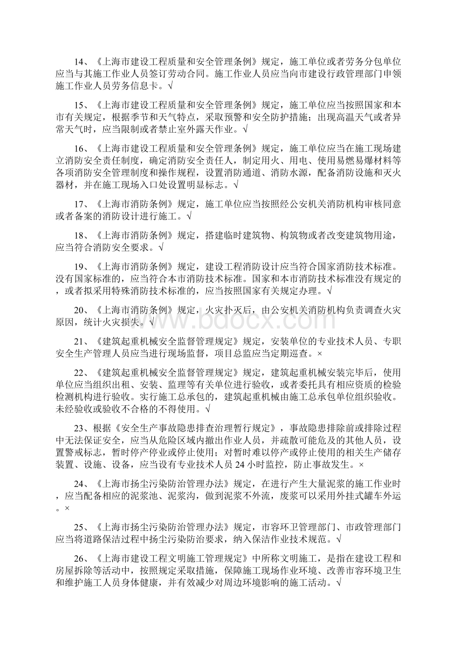 专职安全员C证继续教育练习题.docx_第2页