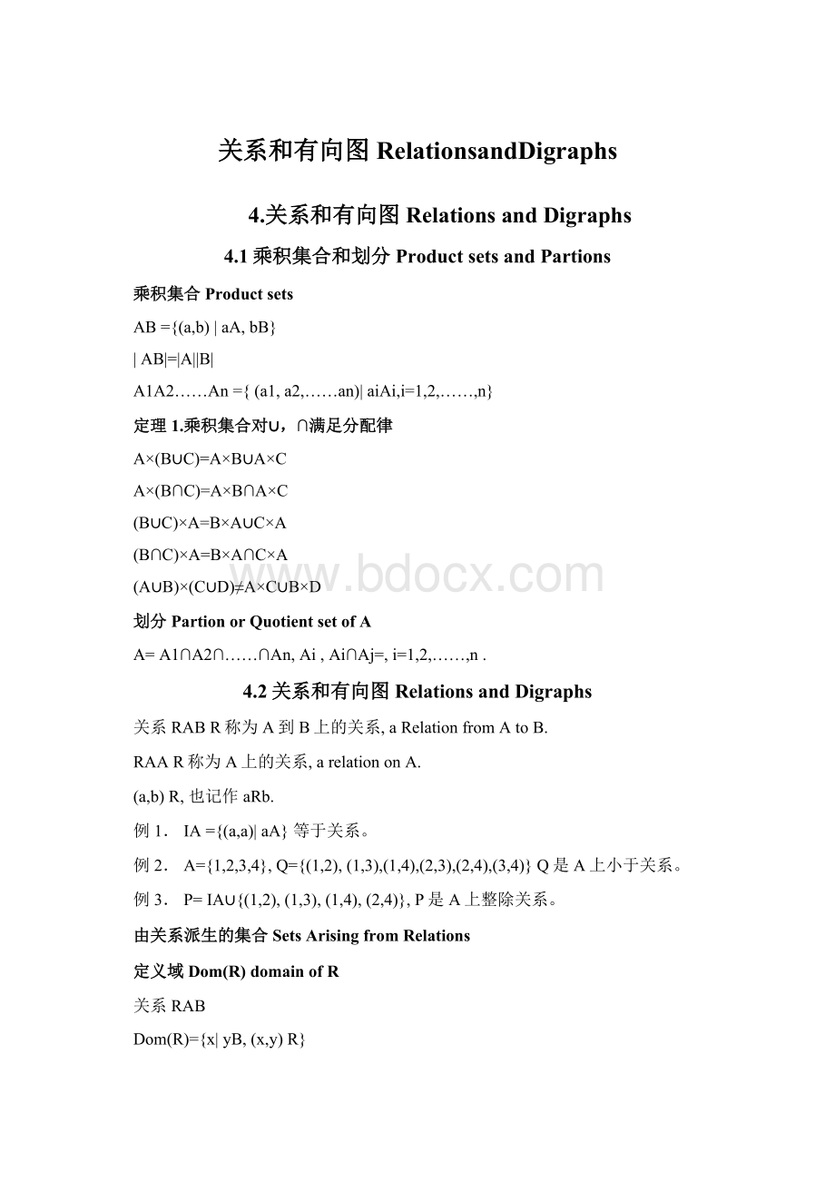 关系和有向图RelationsandDigraphsWord文档下载推荐.docx_第1页