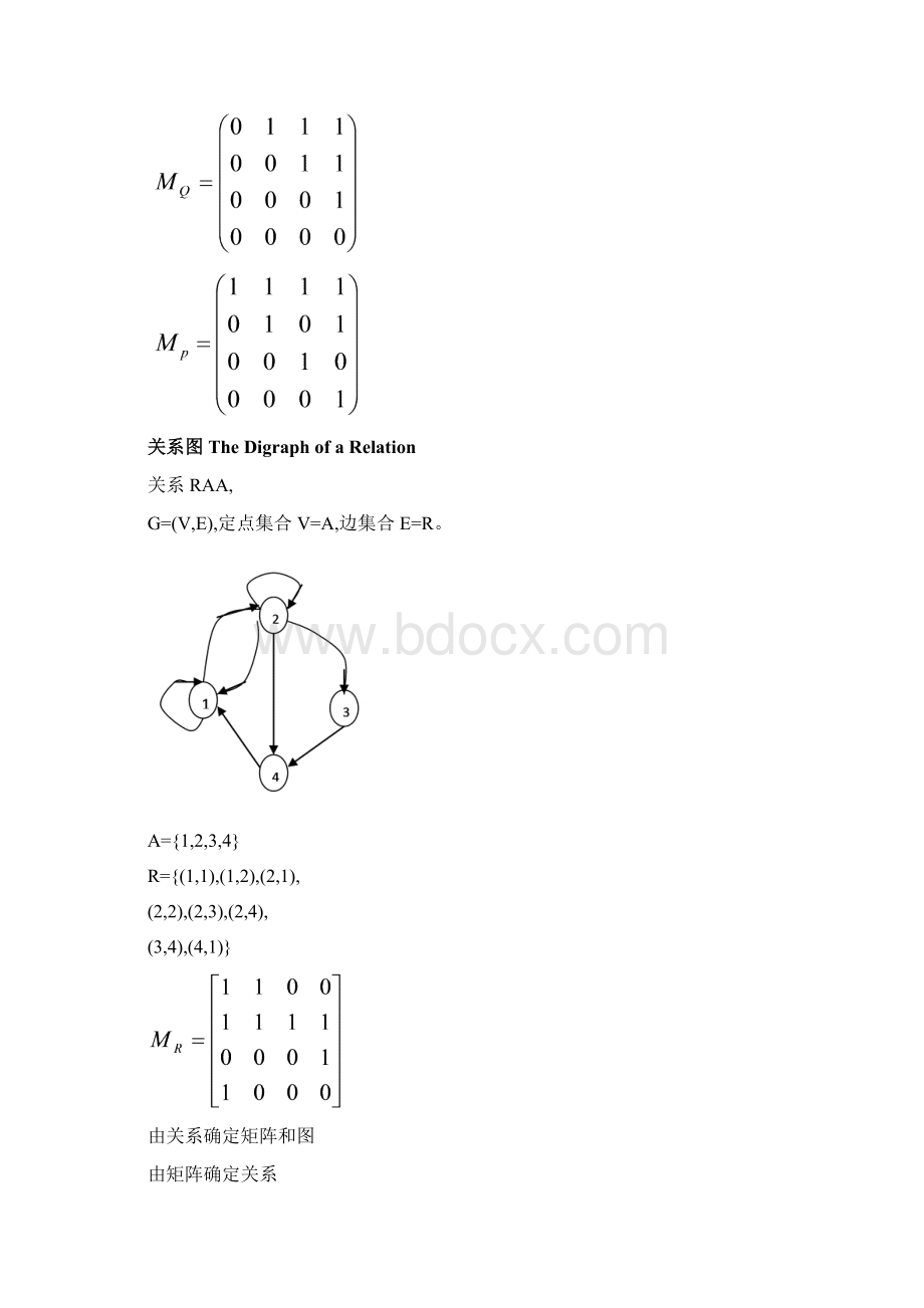 关系和有向图RelationsandDigraphsWord文档下载推荐.docx_第3页