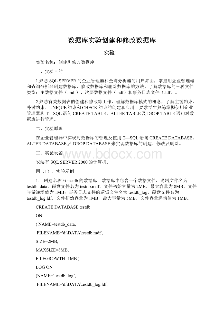 数据库实验创建和修改数据库.docx_第1页