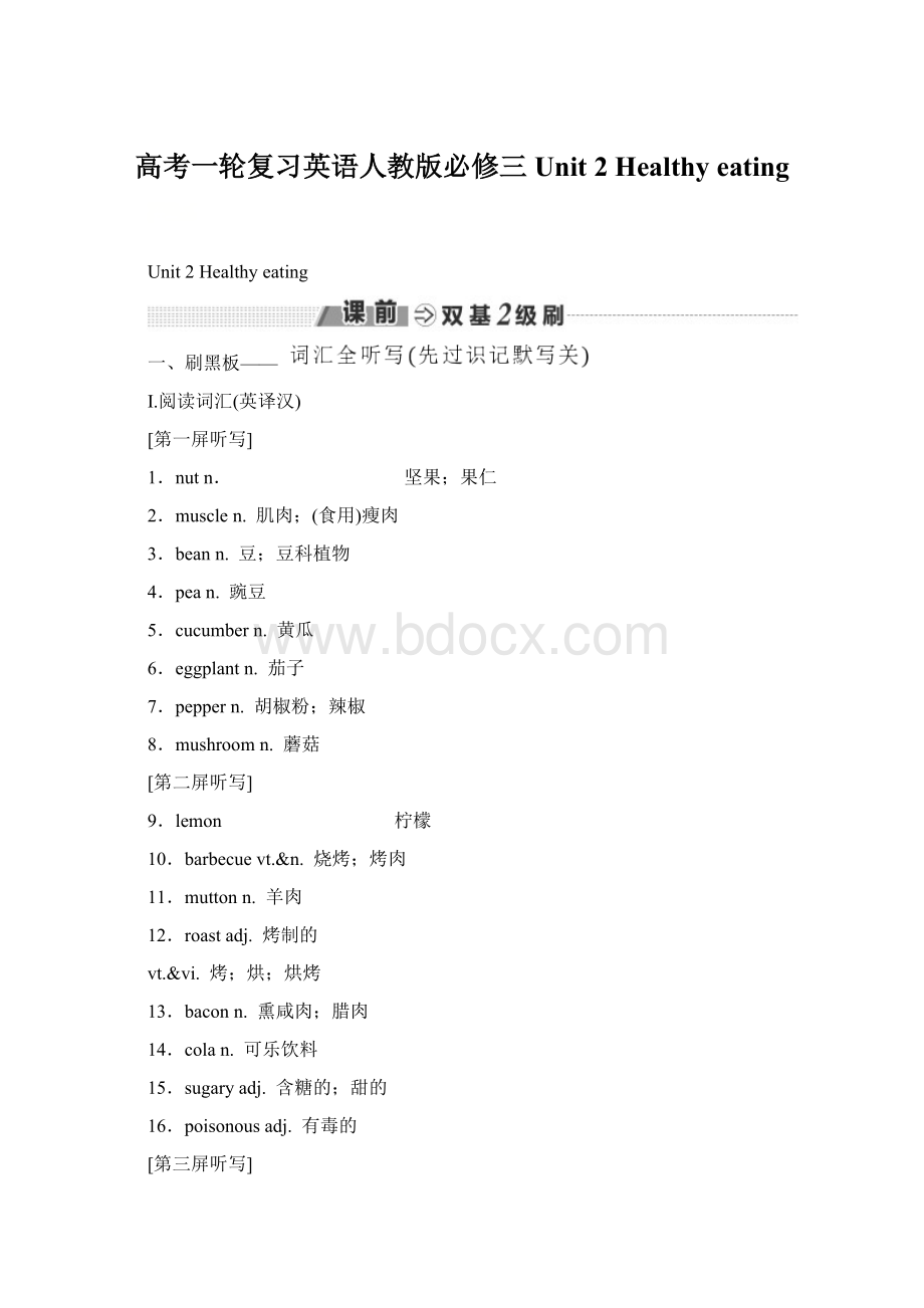 高考一轮复习英语人教版必修三 Unit 2 Healthy eatingWord文档格式.docx_第1页