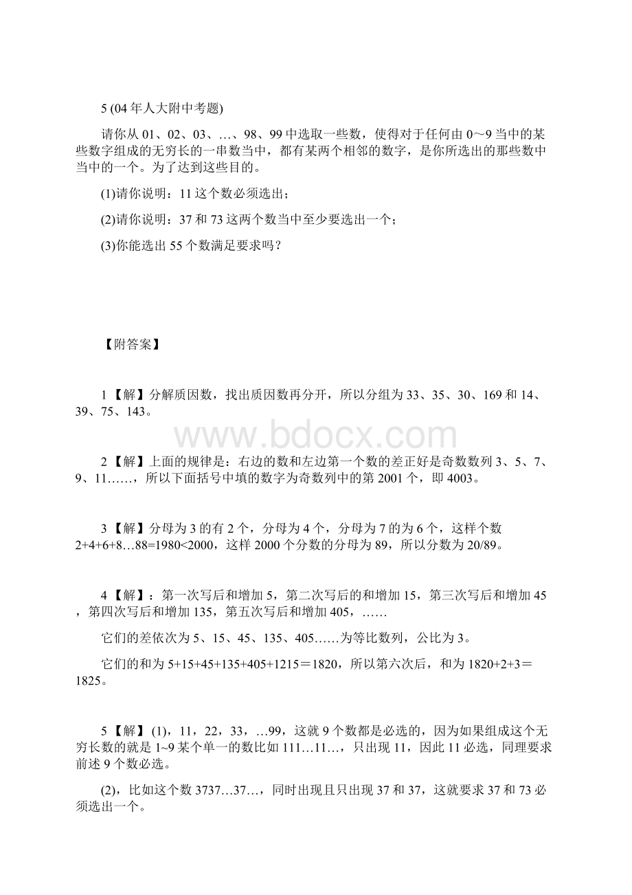 小升初数学专项训练+典型例题分析找规律篇教师版.docx_第2页