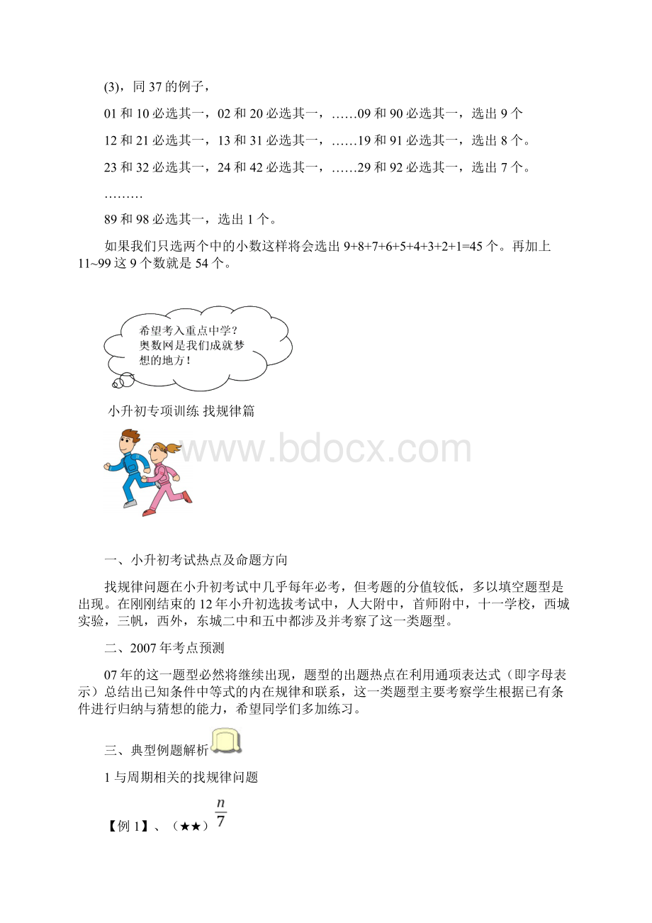 小升初数学专项训练+典型例题分析找规律篇教师版.docx_第3页