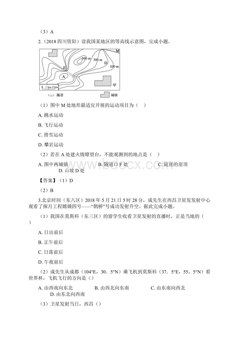 地理全国各地中考地理真题汇编地球和地图文档格式.docx_第2页