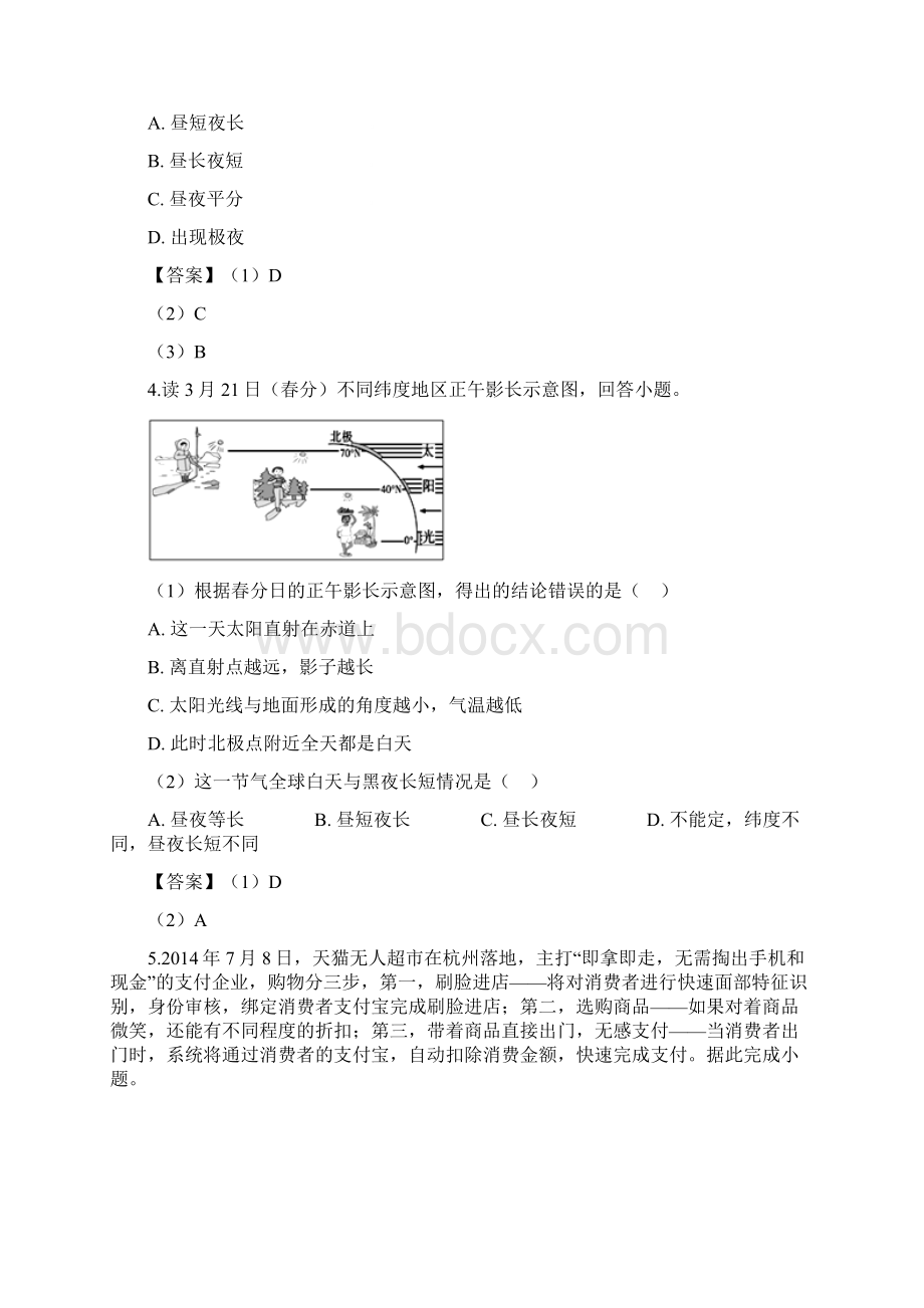 地理全国各地中考地理真题汇编地球和地图文档格式.docx_第3页