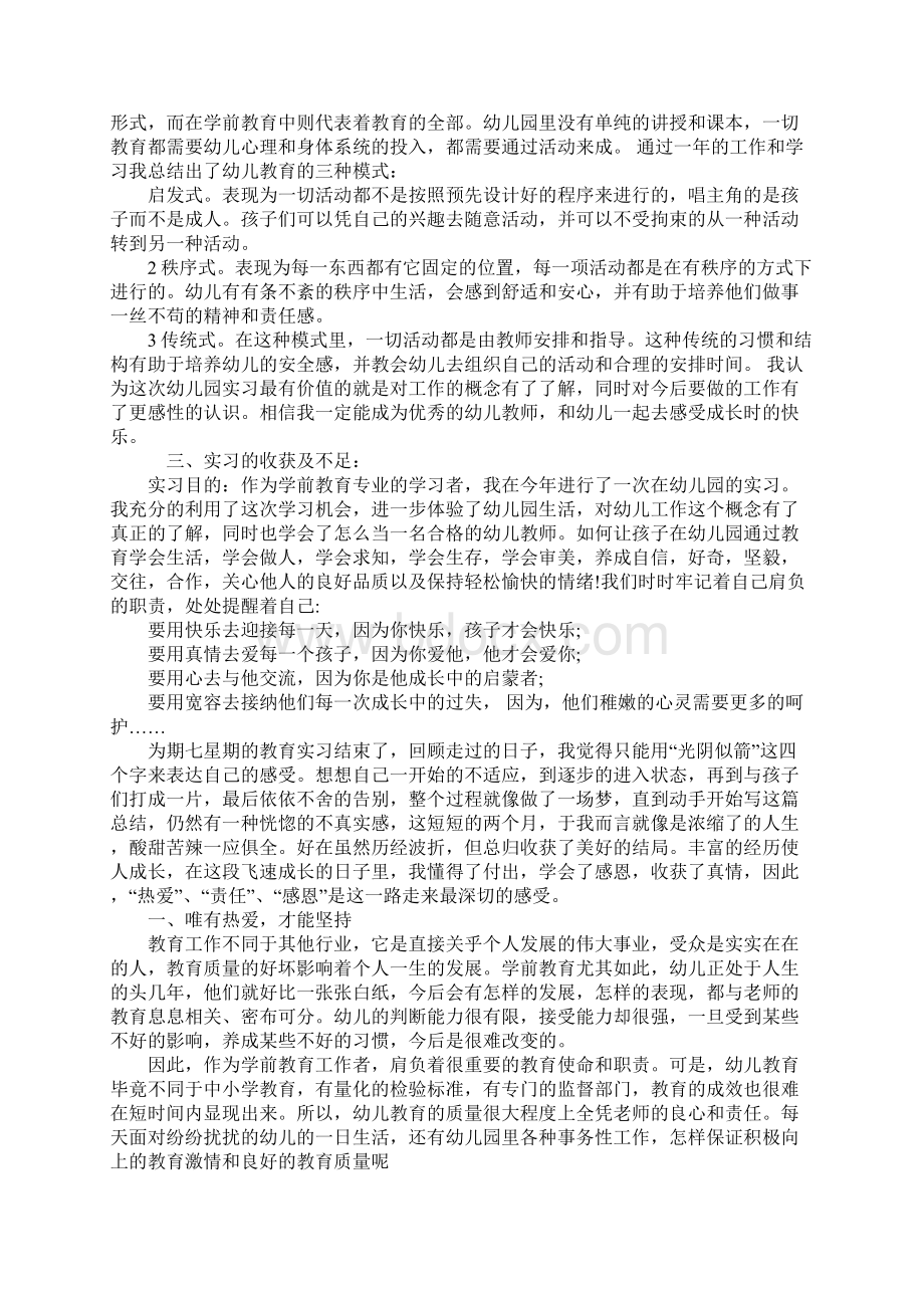 学前教育实习心得体会.docx_第2页