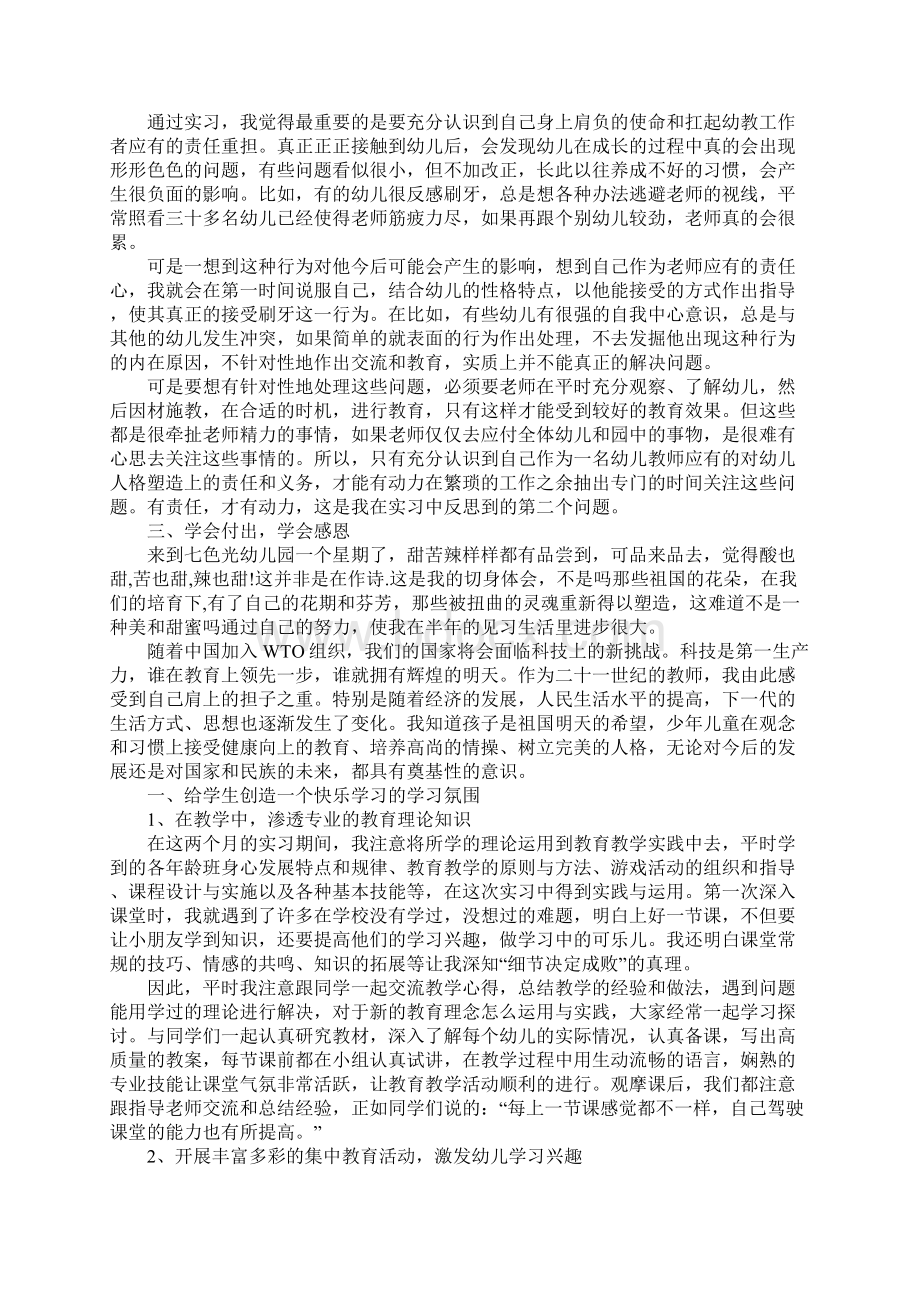 学前教育实习心得体会.docx_第3页