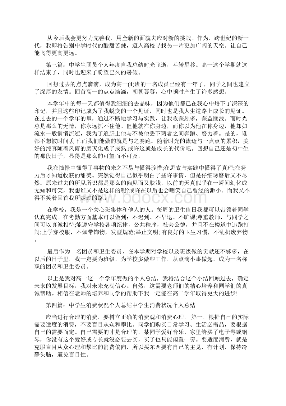 最新中学生毕业个人总结.docx_第2页