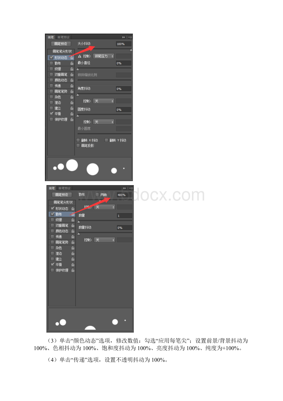 Photoshop画笔工具使用案例教程.docx_第3页