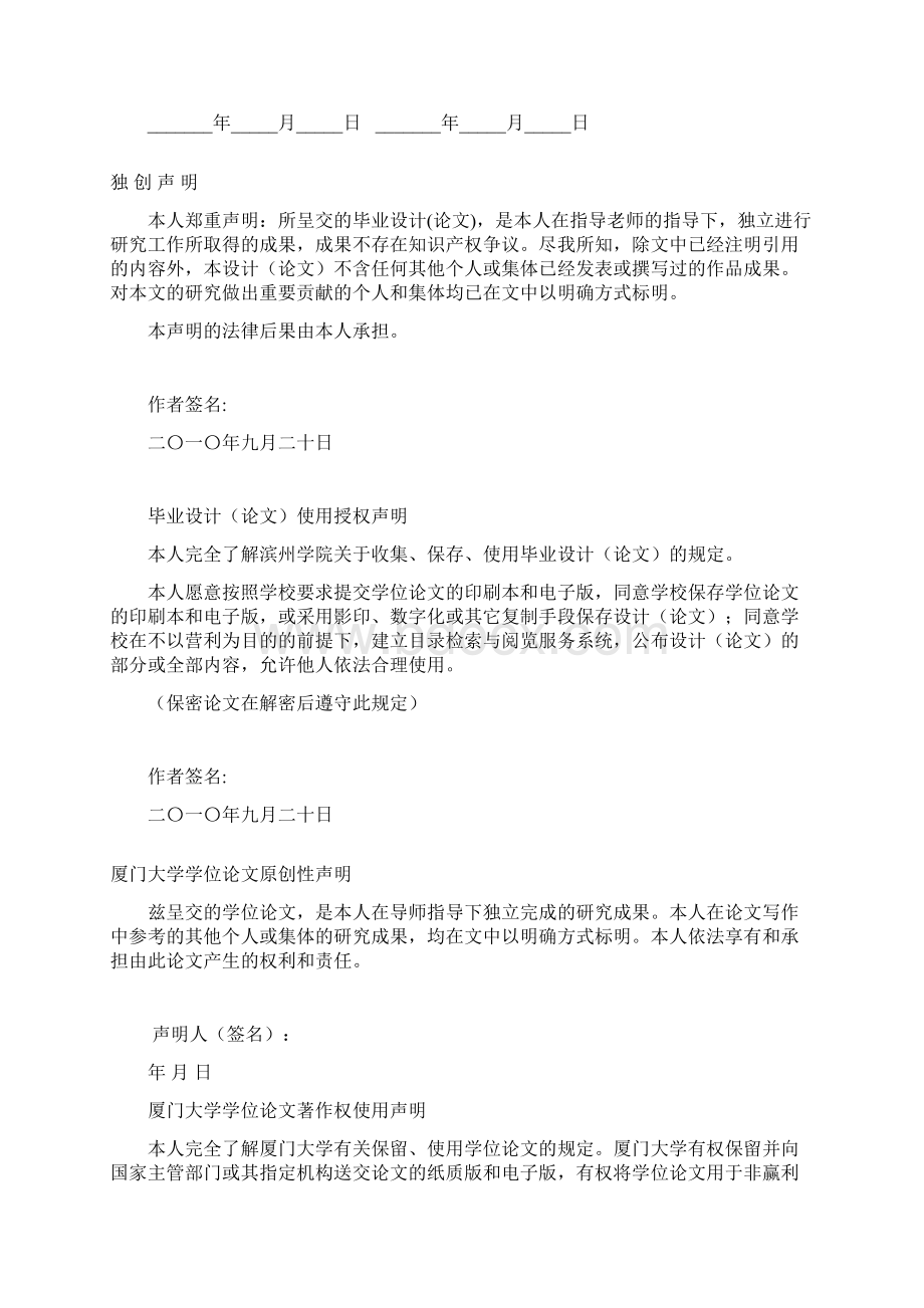 金融隐私权的法律保护问题研究以银行法为中心硕士论文文档格式.docx_第2页