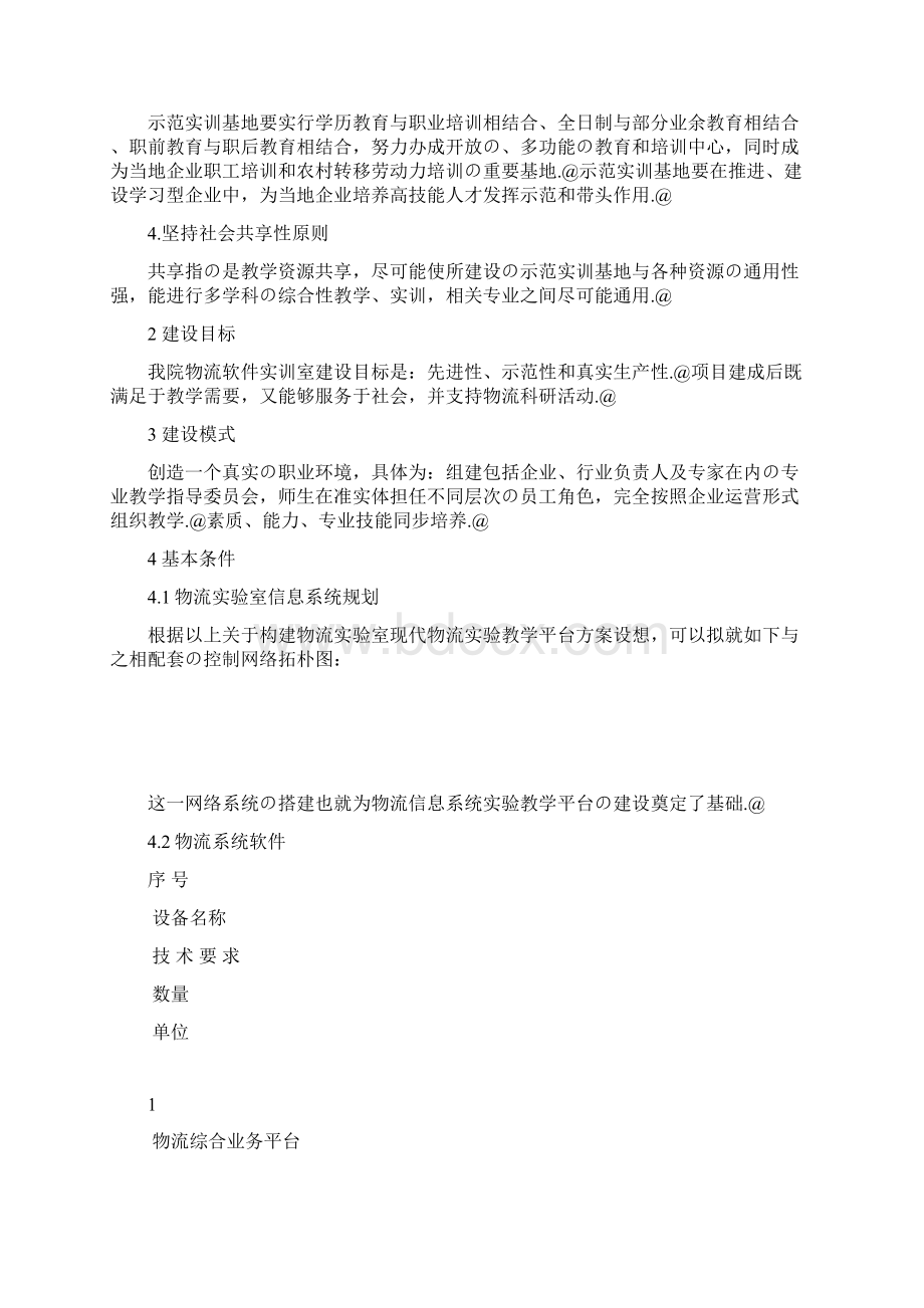 物流管理专业校内软件实训中心标准化建设可行性研究报告.docx_第3页