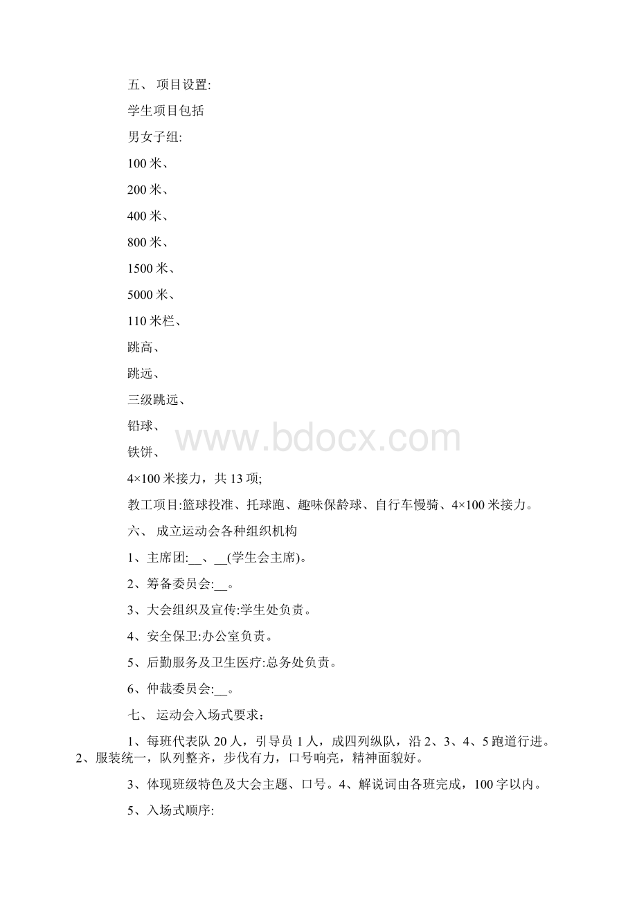 方案策划模板集合6篇.docx_第2页