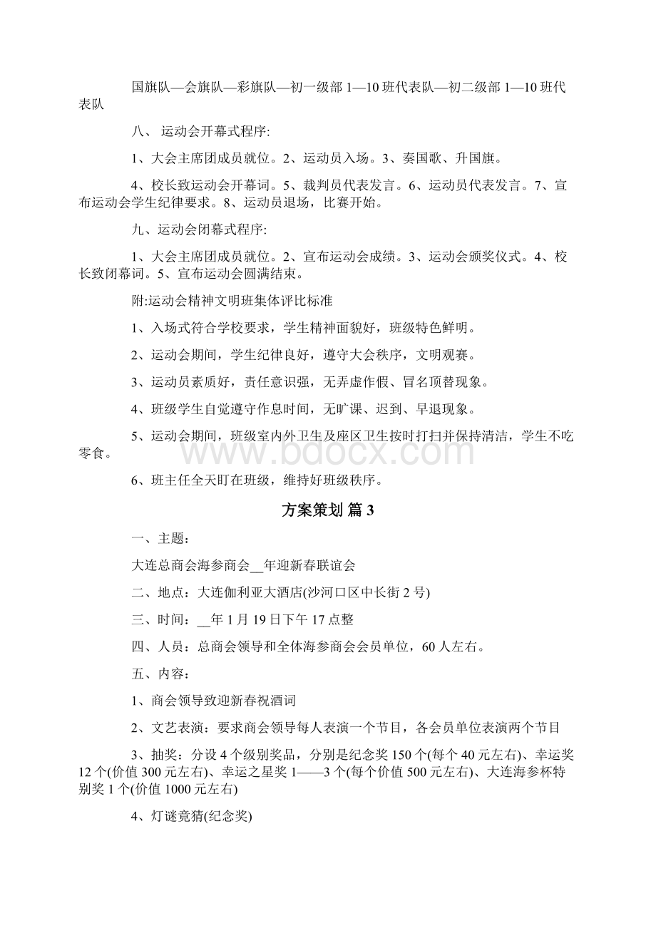 方案策划模板集合6篇.docx_第3页