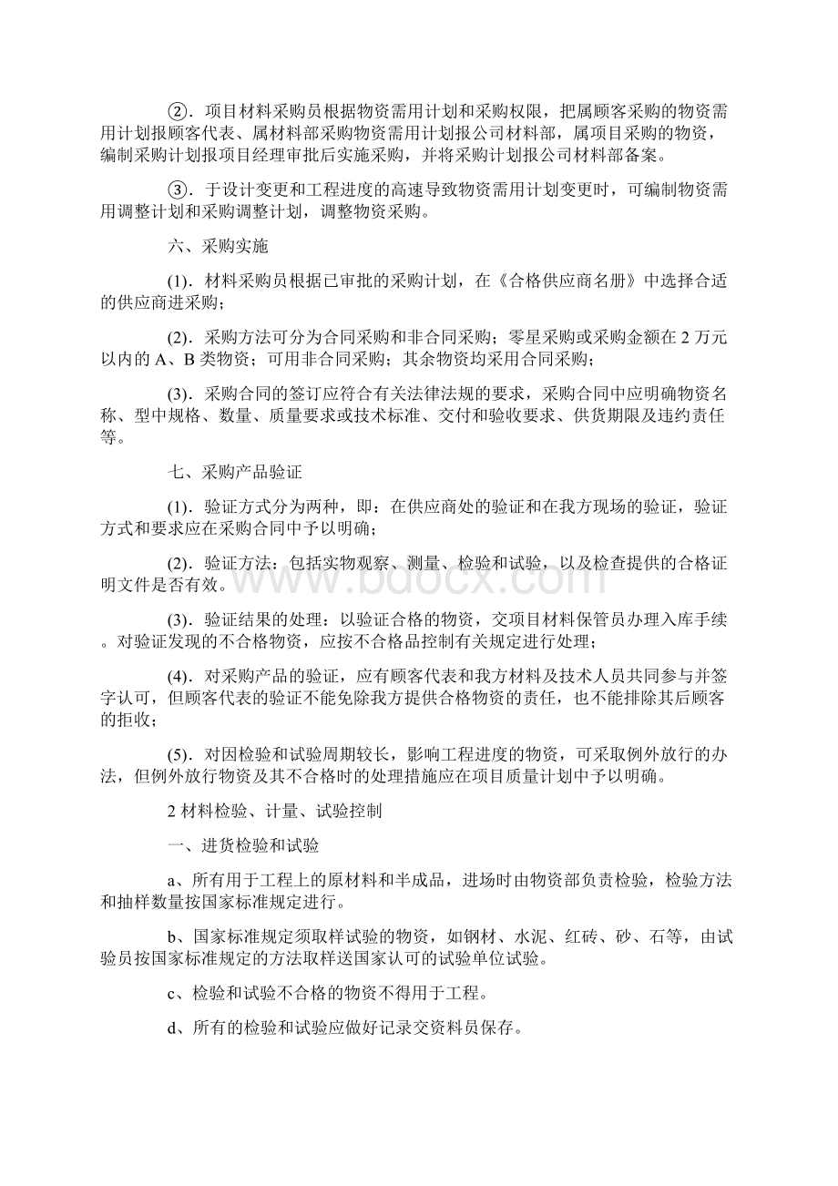 工程项目质量控制的主要内容与控制方法.docx_第2页