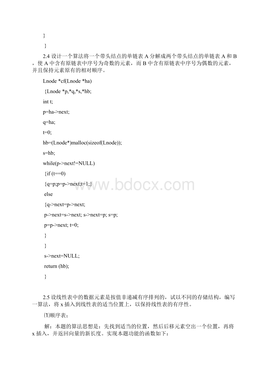 数据结构上机例题及答案文档格式.docx_第2页