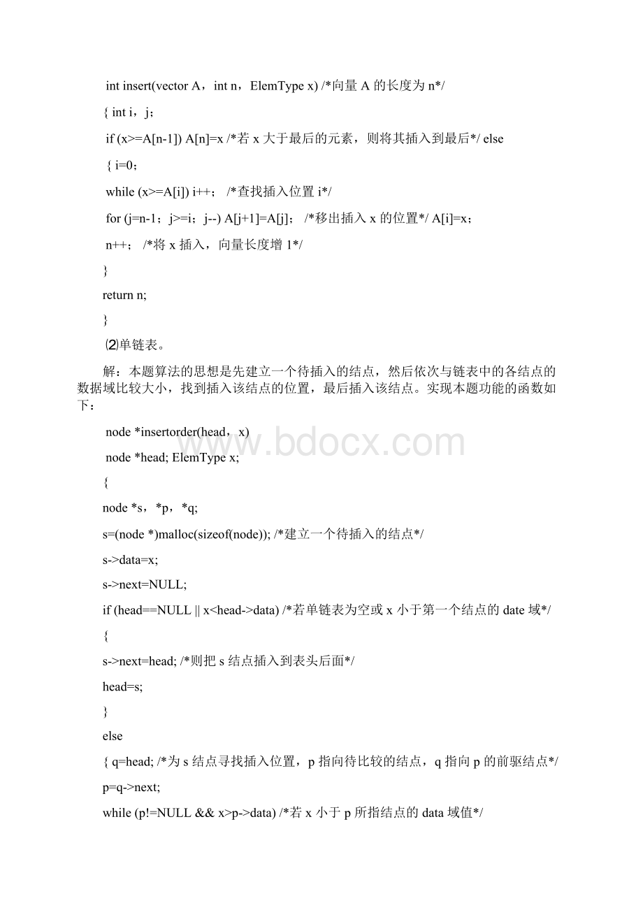 数据结构上机例题及答案文档格式.docx_第3页