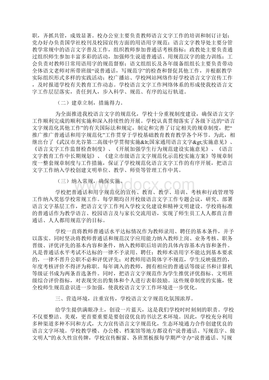 语言文字规范化工作自评报告.docx_第2页