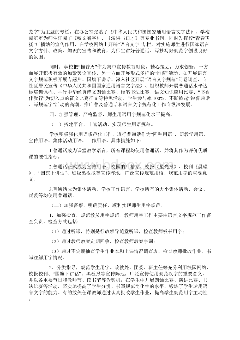 语言文字规范化工作自评报告.docx_第3页