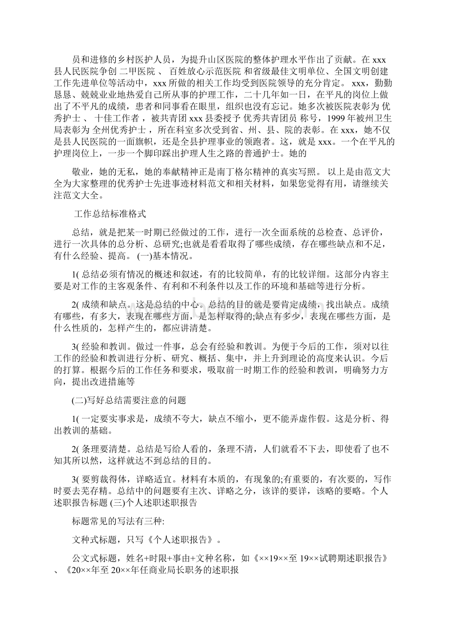 妇产科优秀护士先进事迹材料.docx_第3页