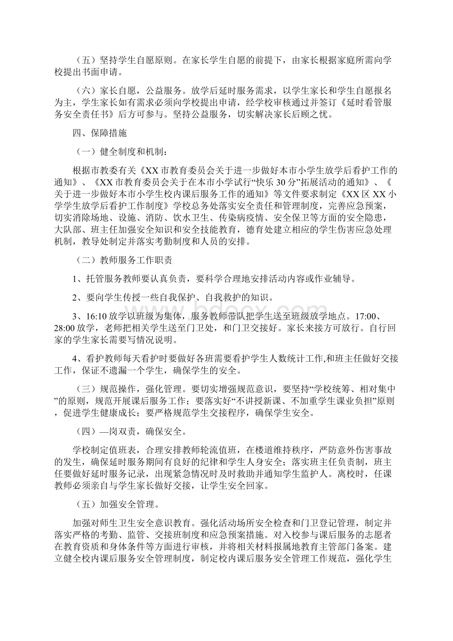 双减政策下学生课后托管服务工作方案Word格式文档下载.docx_第2页