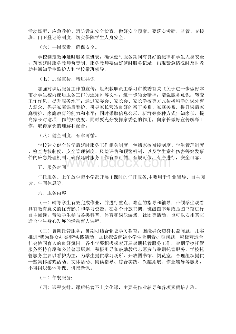 双减政策下学生课后托管服务工作方案.docx_第3页