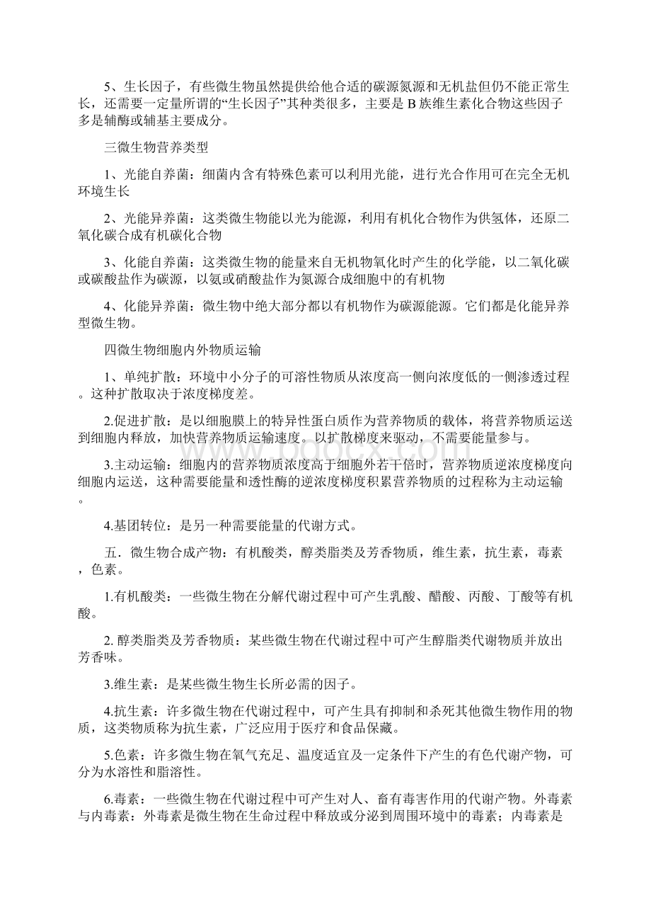 动物微生物学复习资料.docx_第3页