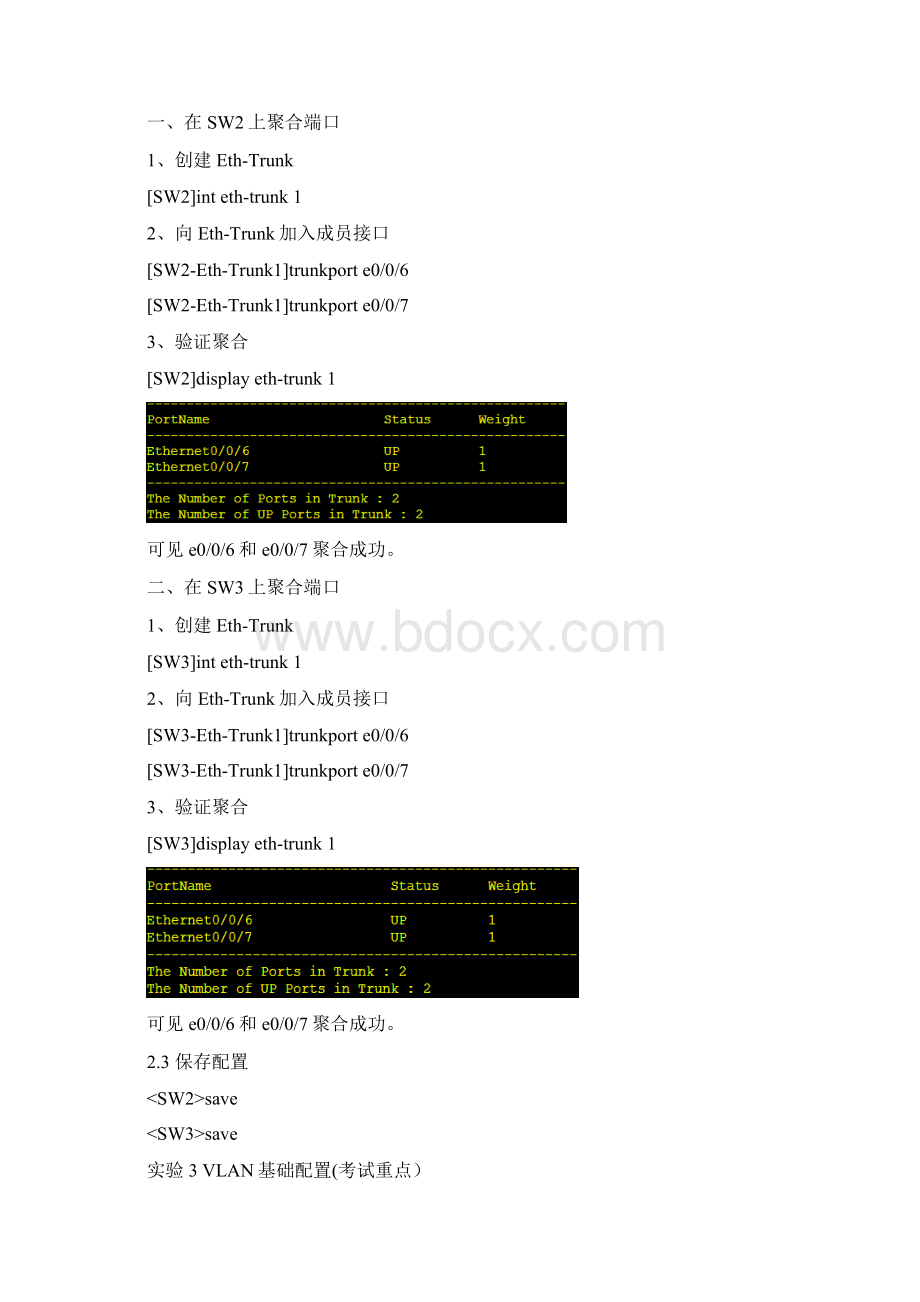 华为实验指导书更新剖析Word格式文档下载.docx_第3页