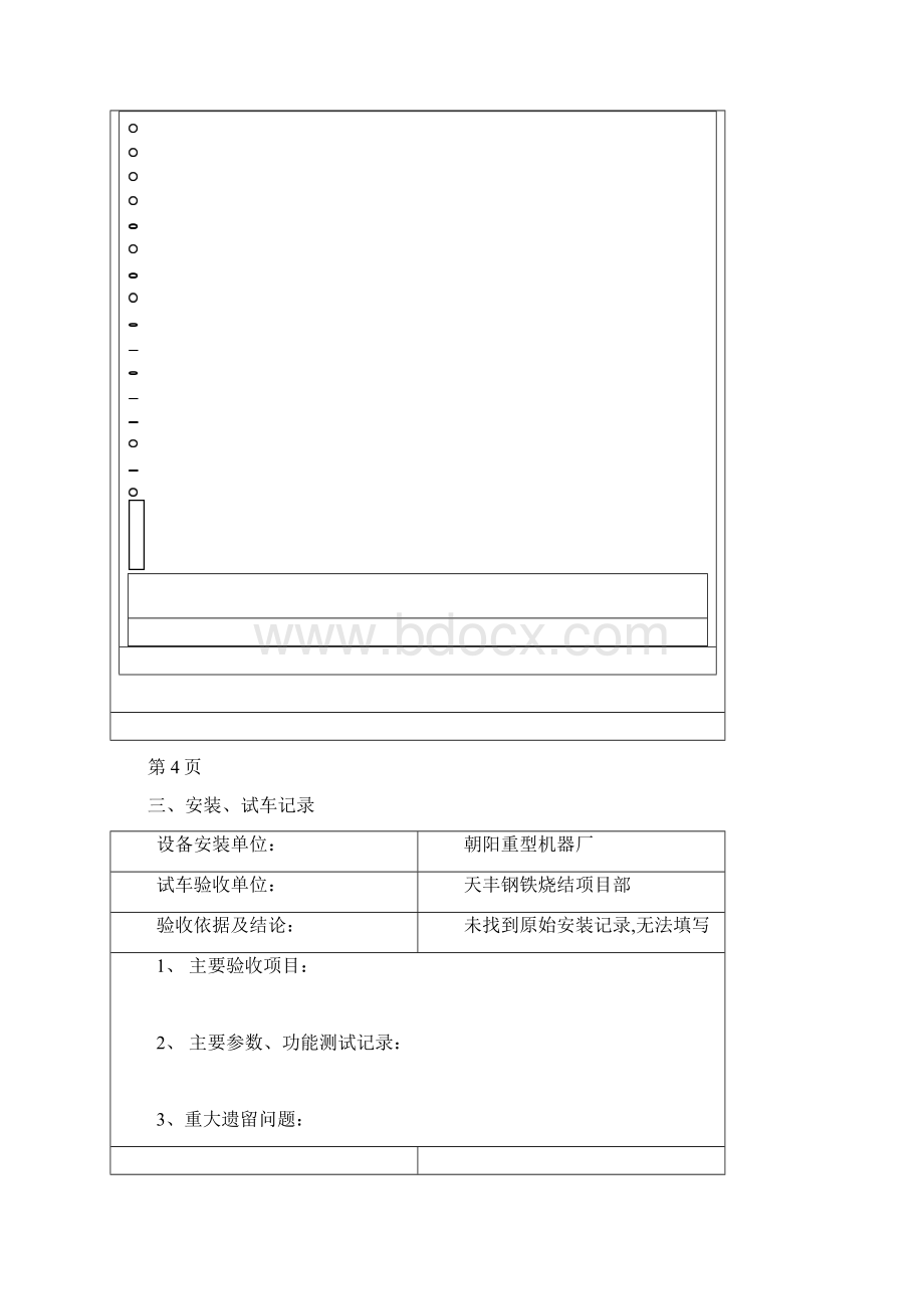 设备技术档案1单辊破碎机Word下载.docx_第3页