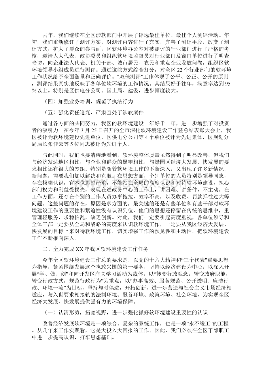 在全区深化经济发展软环境工作会议上的讲话与在全区财政局半年工作总结会议上的讲话汇编.docx_第2页