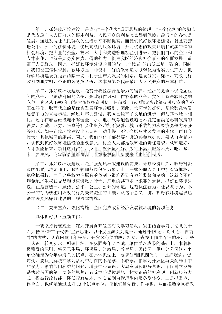 在全区深化经济发展软环境工作会议上的讲话与在全区财政局半年工作总结会议上的讲话汇编.docx_第3页