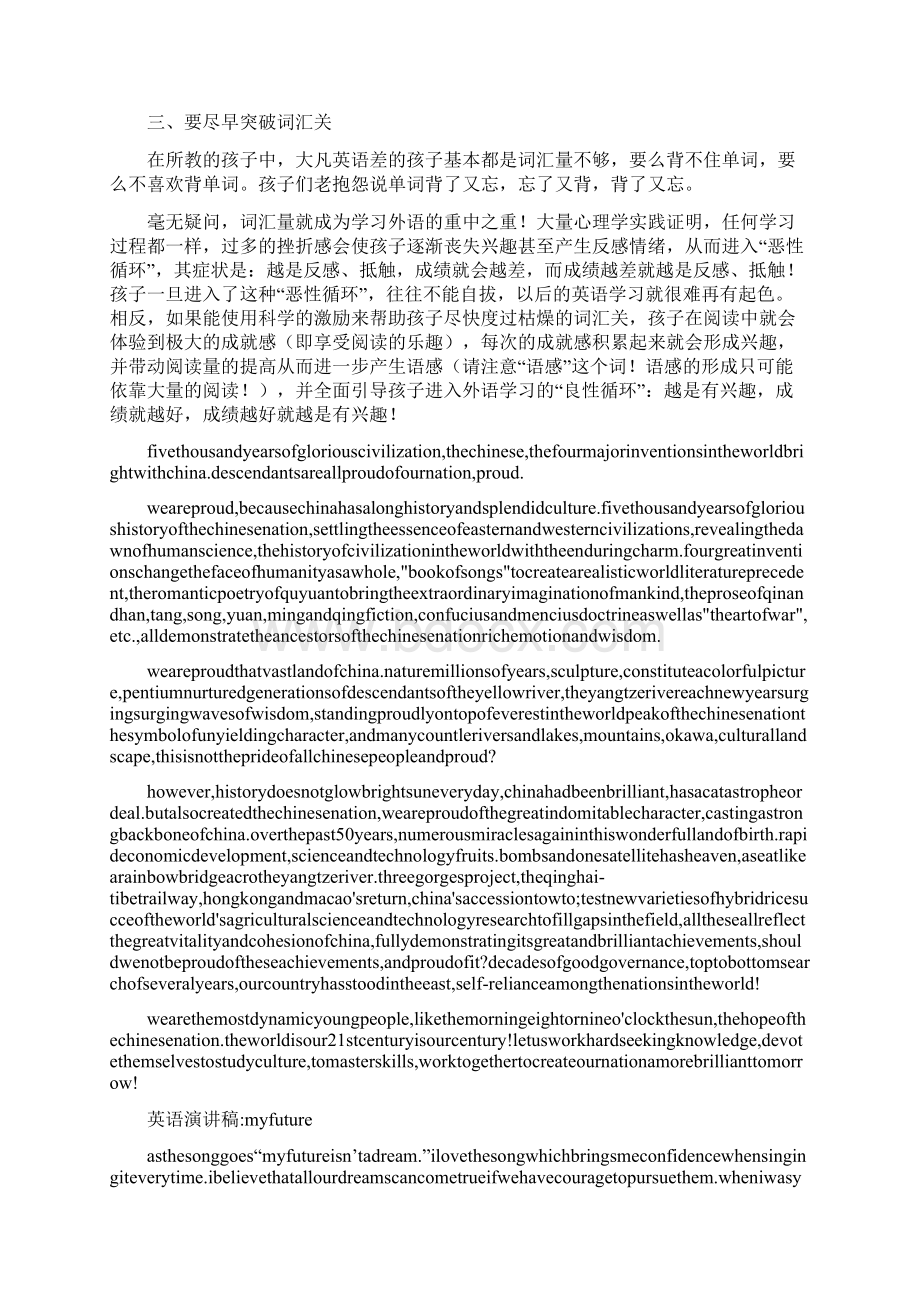 初一学生英语讲话稿精选多篇.docx_第3页