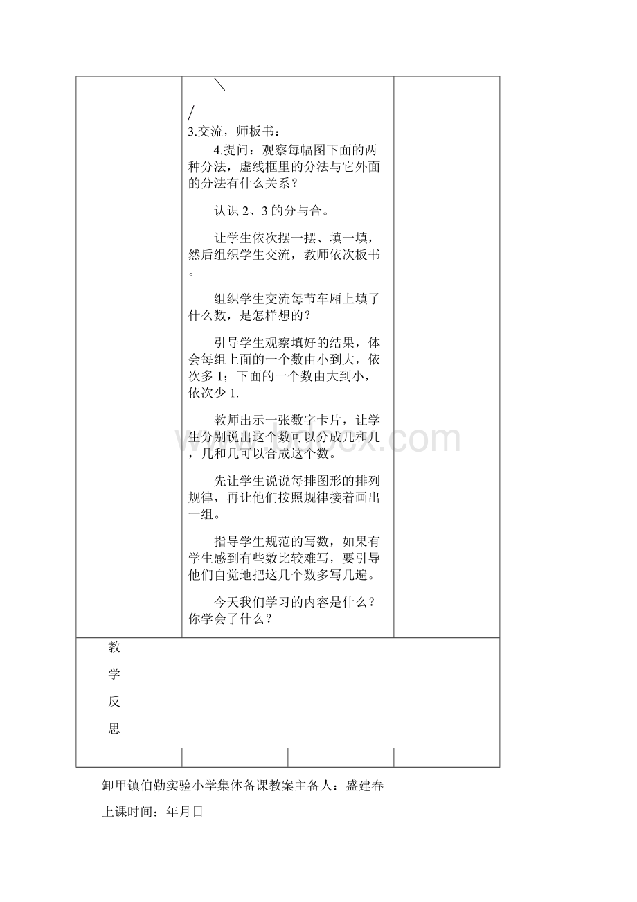 一年级数学上册《分与合》教案.docx_第3页