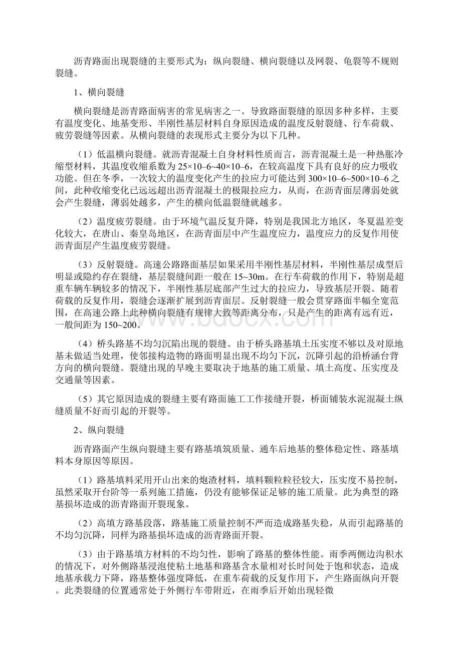 沥青路面常见病害及处治方法Word格式文档下载.docx_第3页