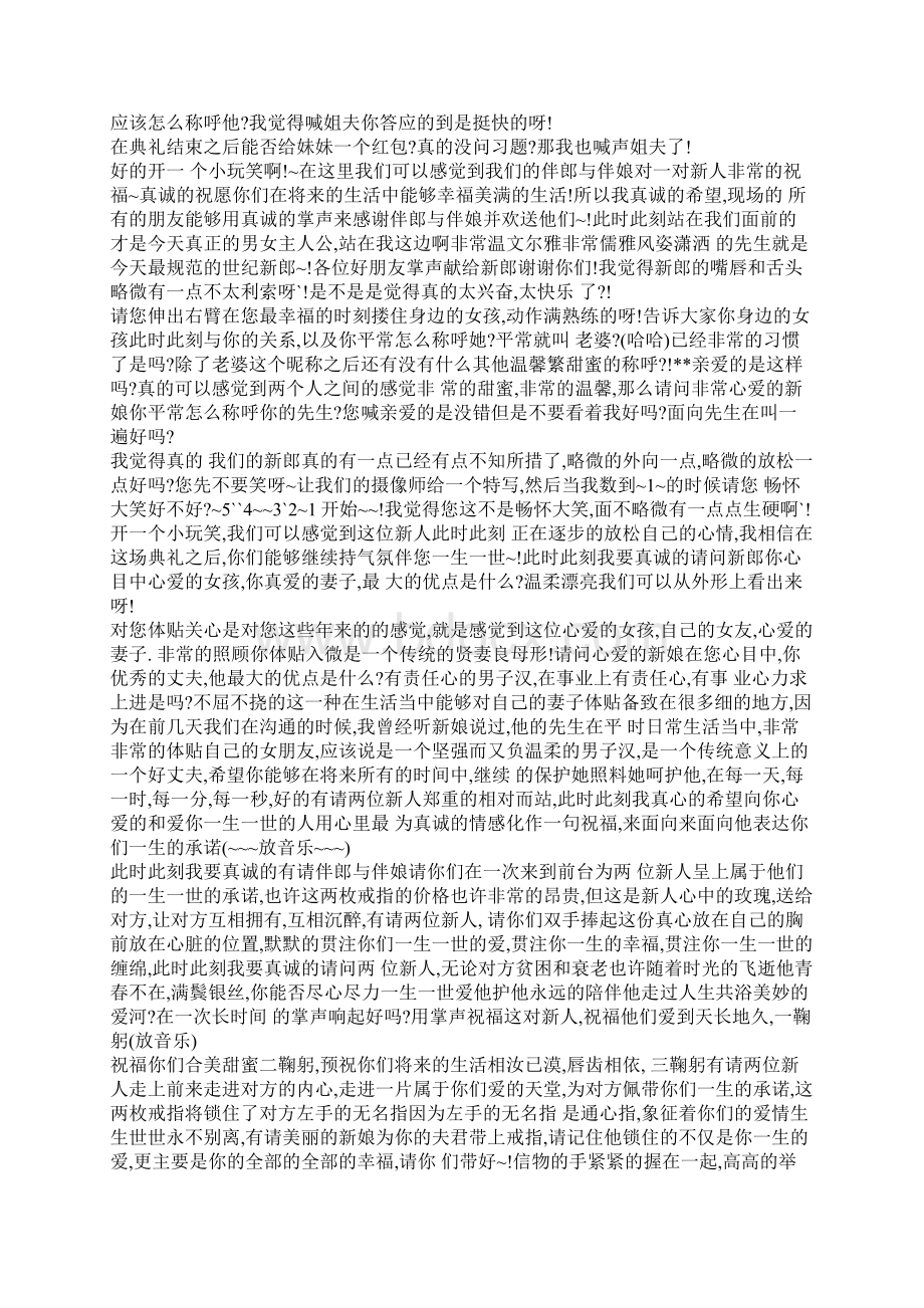 幽默婚礼主持人台词Word文件下载.docx_第2页