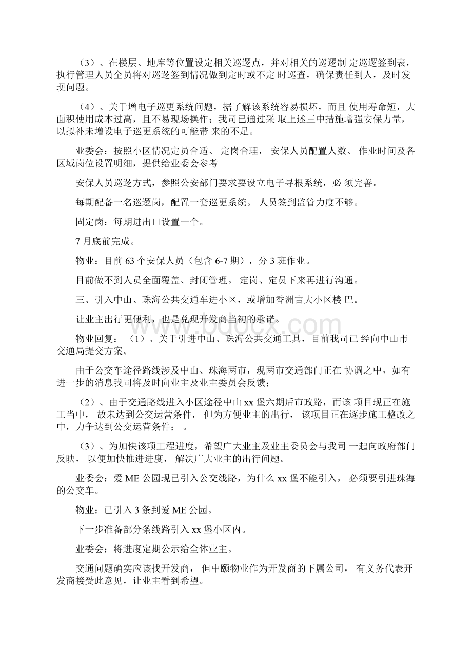 物业存在问题整改意见和整改措施.docx_第2页