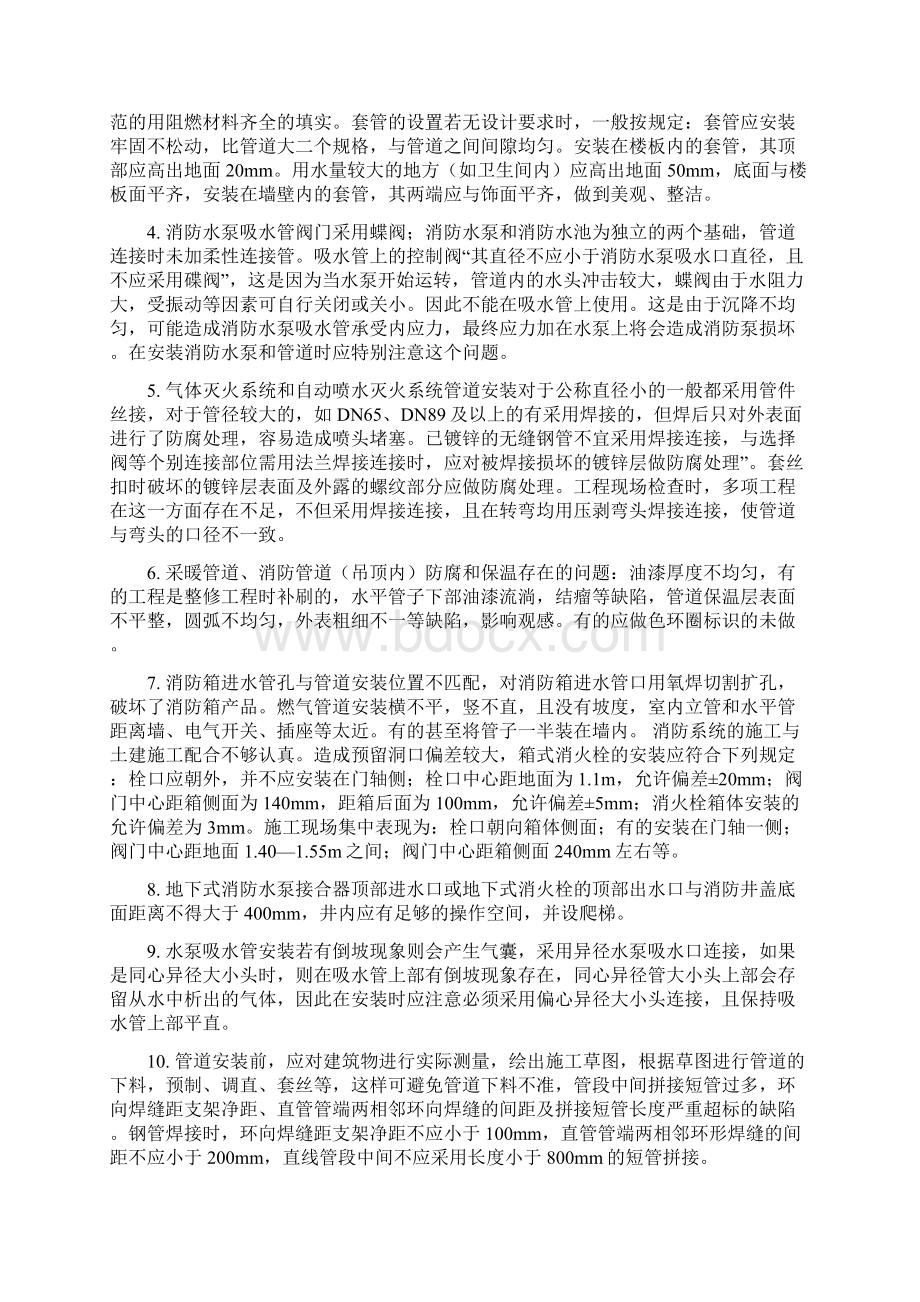 安装施工工艺质量及通病word精品文档9页.docx_第2页