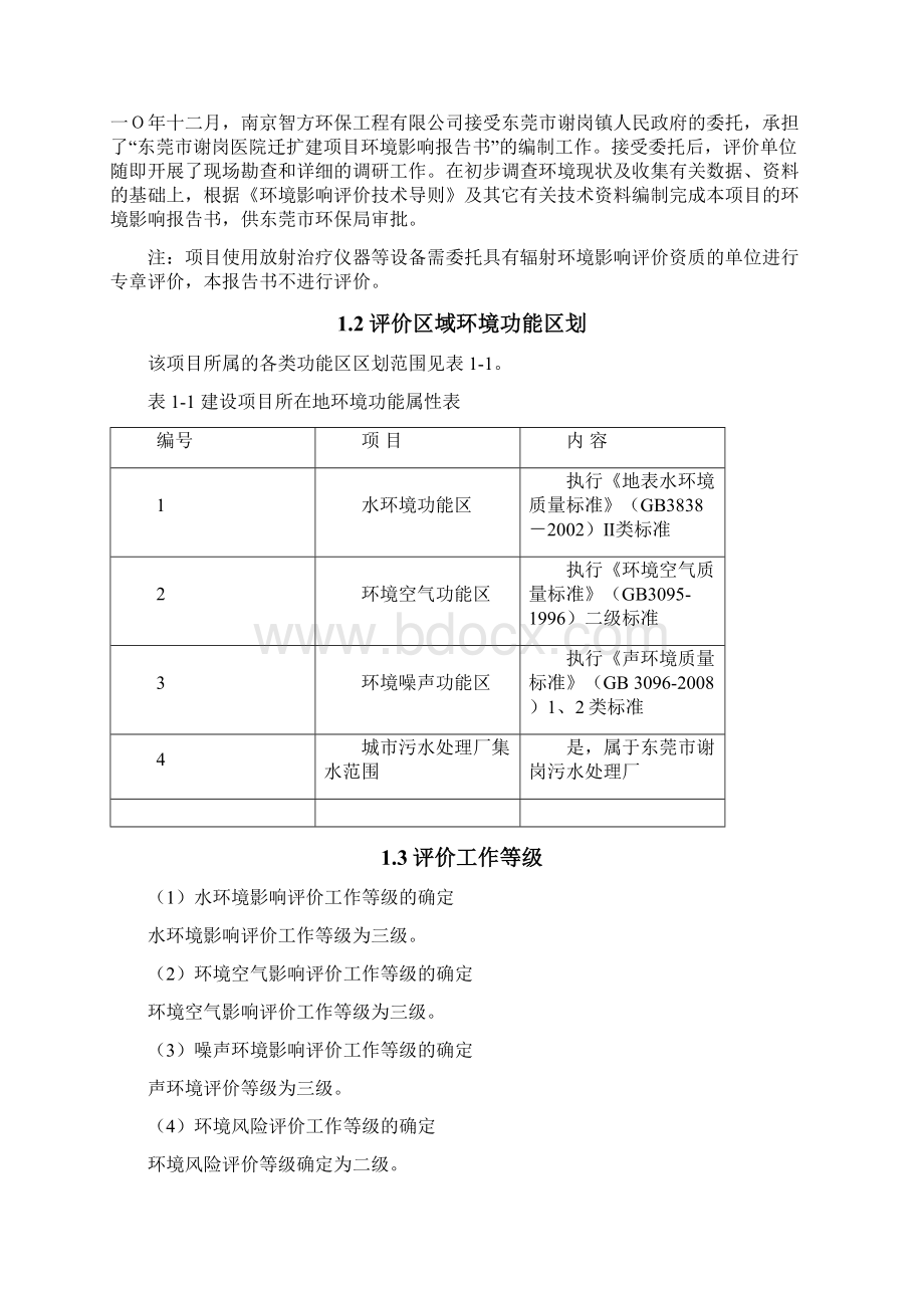 东莞市谢岗医院迁扩建项目.docx_第2页