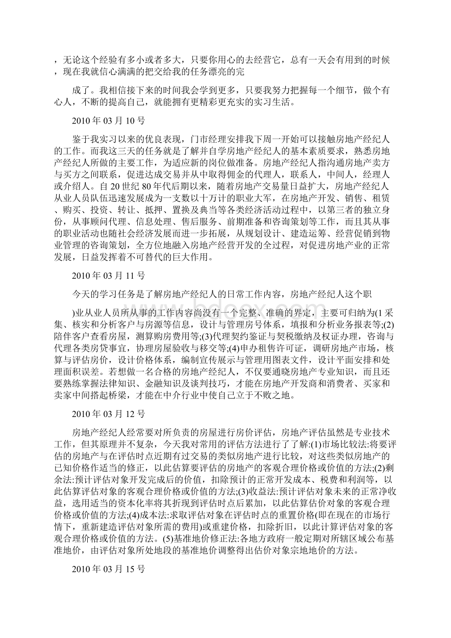 房地产销售实习日志.docx_第3页