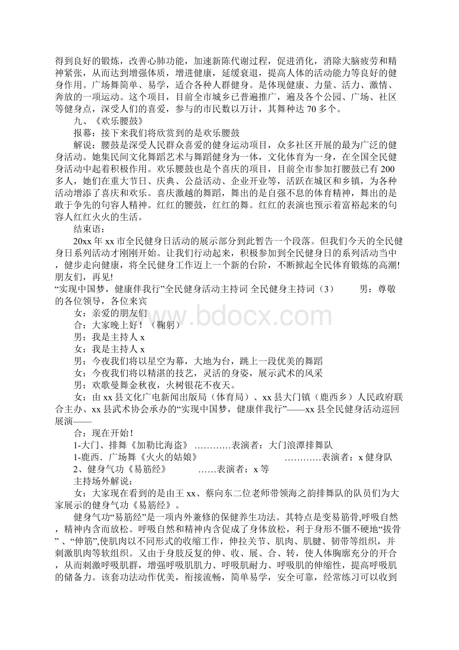 全民健身主持词4篇.docx_第3页