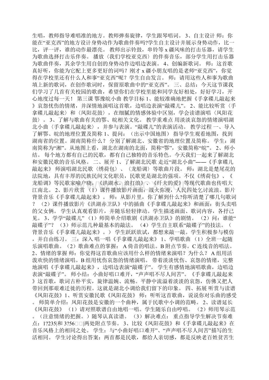 五年级音乐下册全册教案湘教版Word格式文档下载.docx_第3页