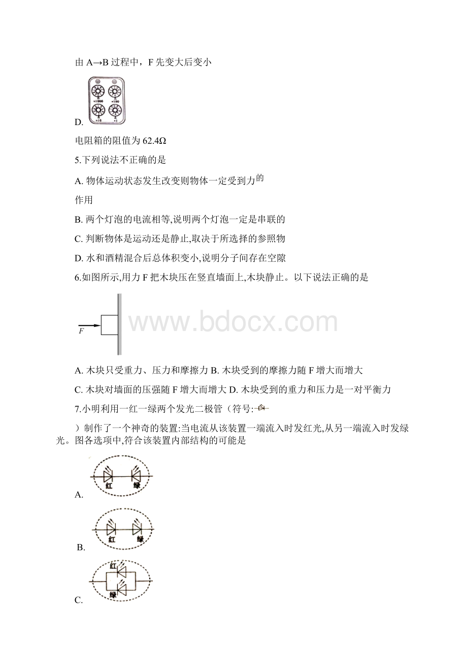 山东省济宁市高中段学校招生考试物理试题原卷+解析版真题含答案.docx_第2页