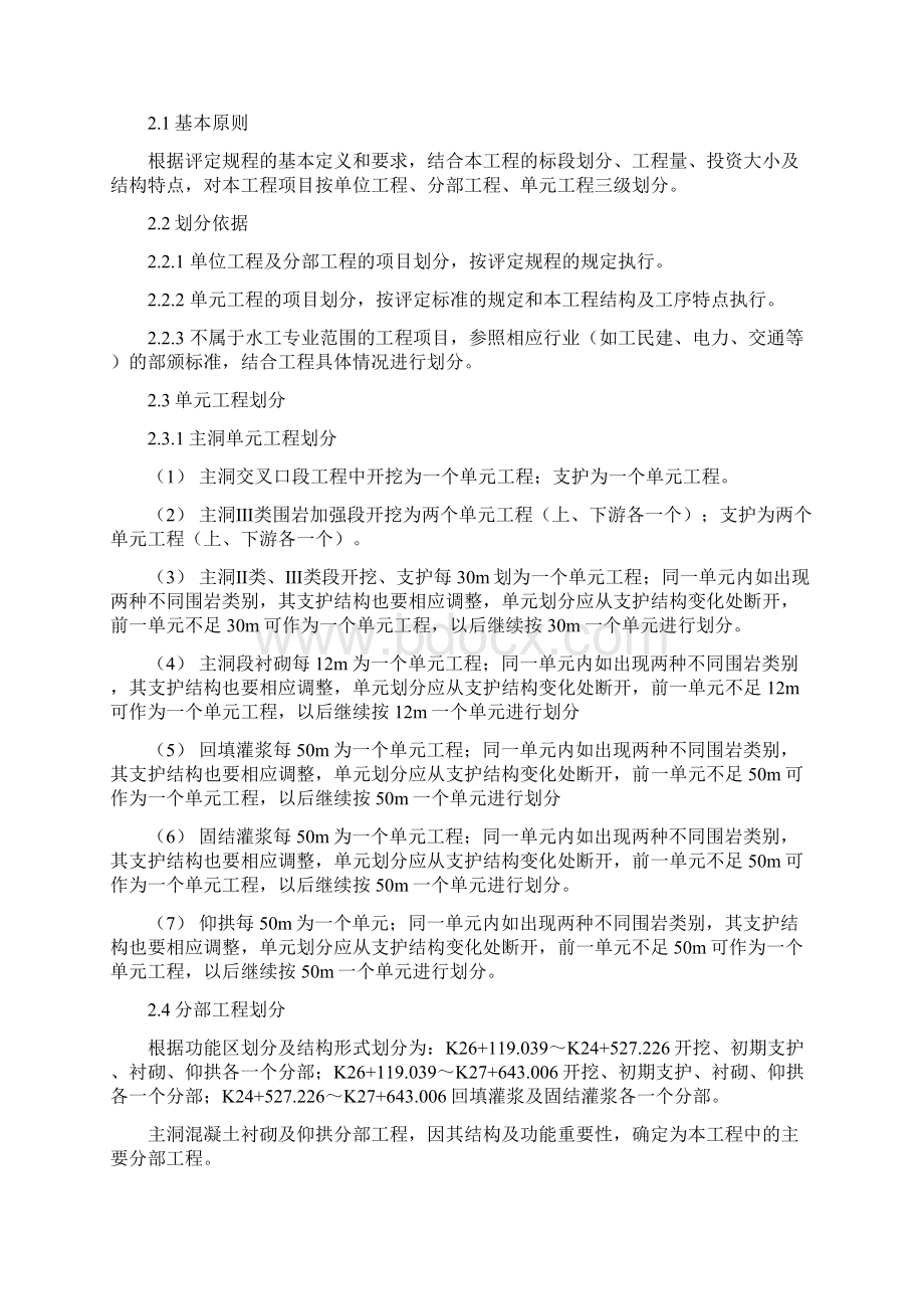 引汉济渭3号勘探试验洞主洞试验段工程分部工程划分方案.docx_第2页